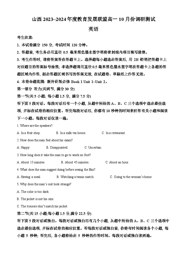 山西省运城市2023-2024学年高一上学期10月月考英语试题(Word版附解析)第1页