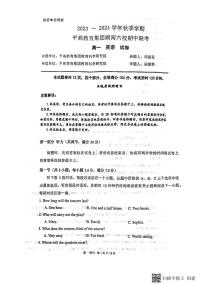 湖南省长沙市平高集团六校2023-2024学年高一上学期期中联考英语试题