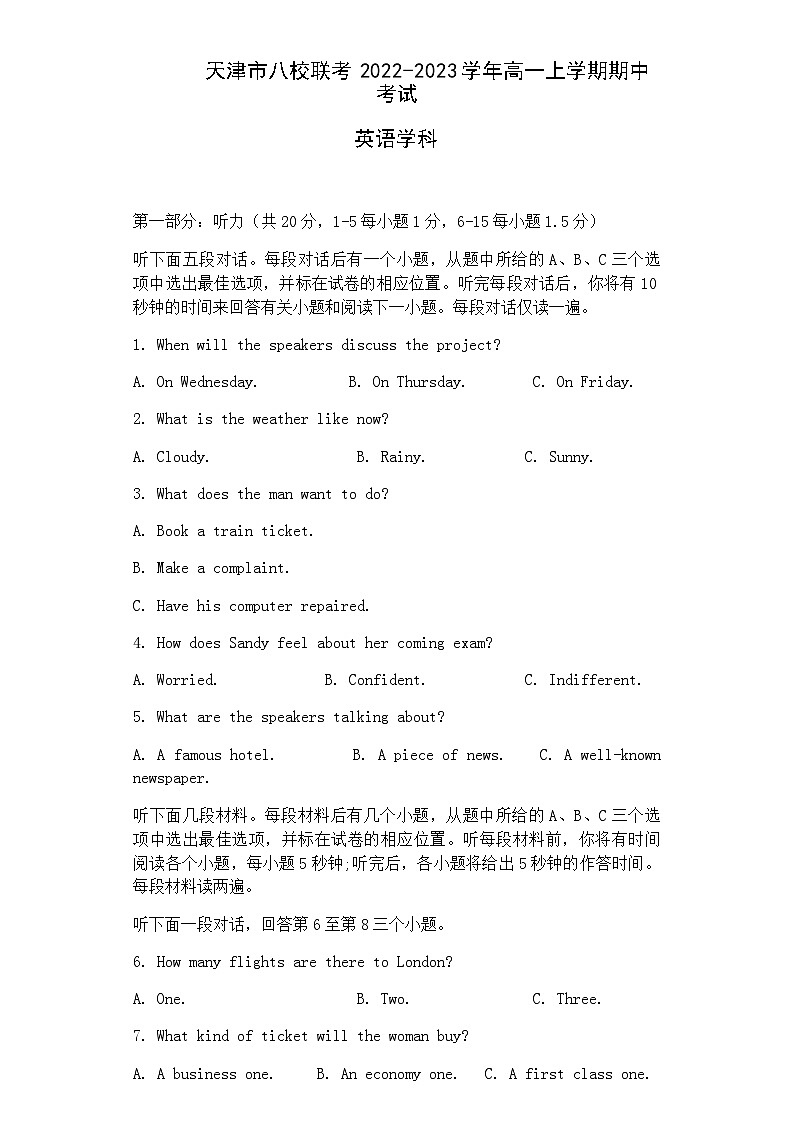 高一英语八校联考试卷第1页