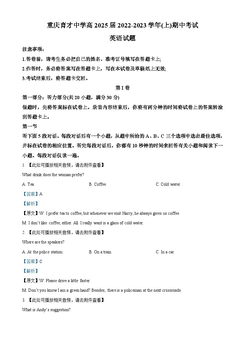 2022-2023学年重庆市育才中学校高一上学期期中考试英语试题(含听力）（解析版）01