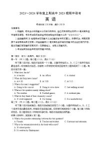 四川省成都市蓉城名校联盟2023-2024学年高一上学期期中联考试题英语（Word版附答案）