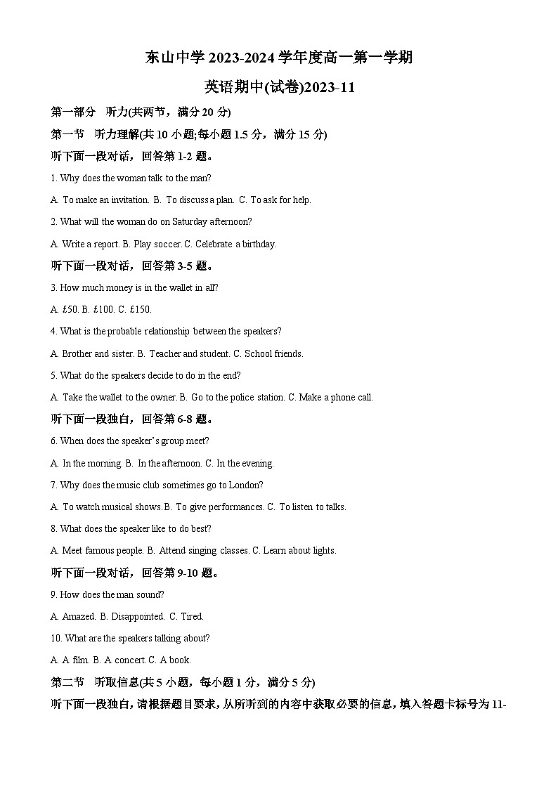 广东省东山中学 2023-2024学年高一上学期中段考试英语试题(解析版)01