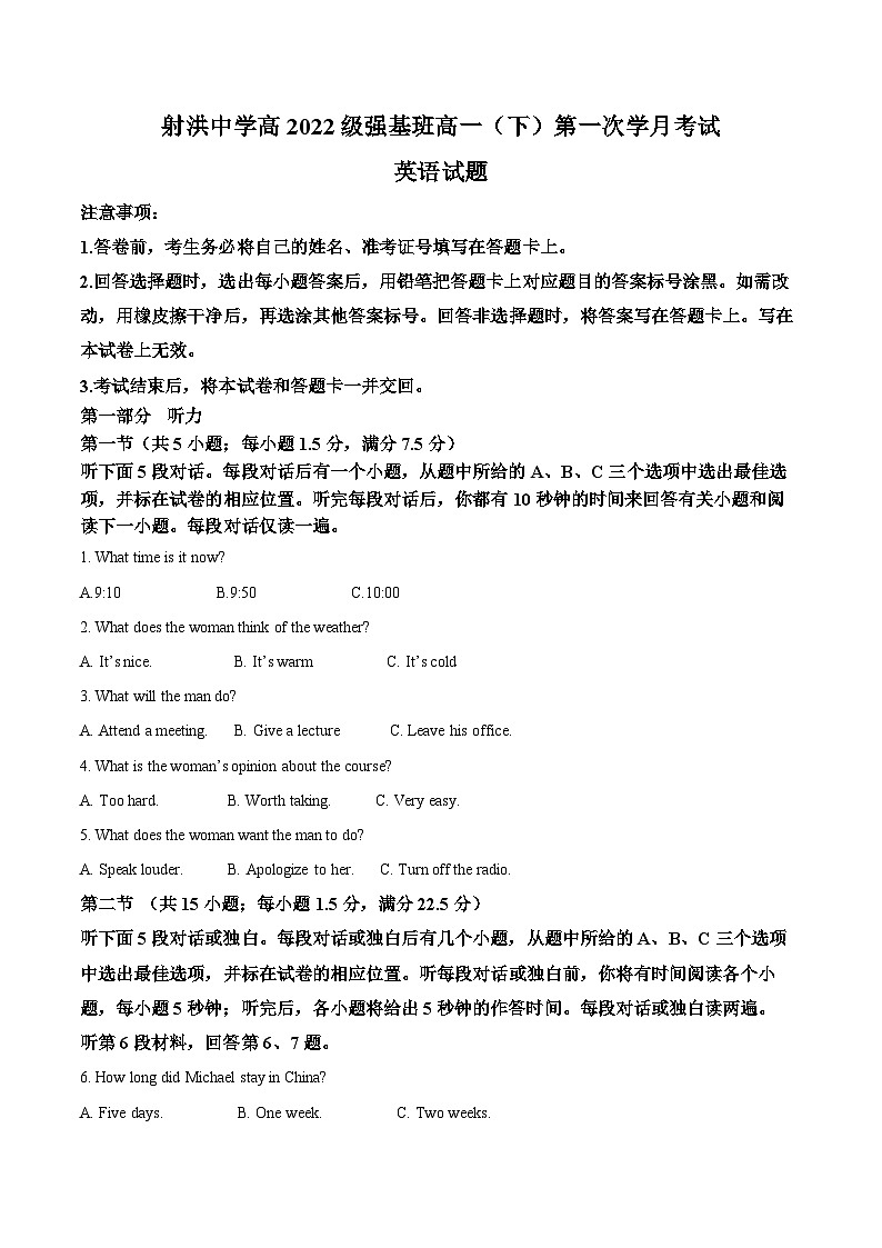 四川省射洪中学2022-2023学年高一英语下学期(强基班)第一次月考试题(Word版附解析)第1页