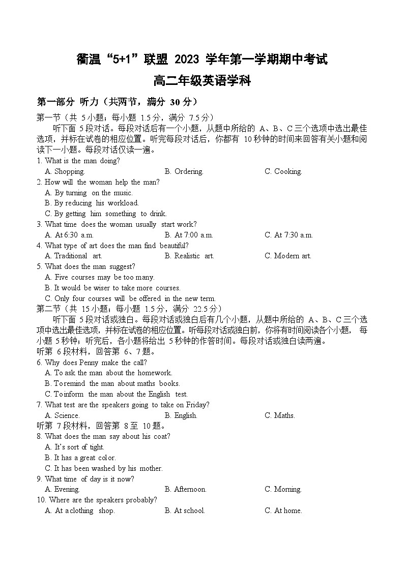 浙江省衢温“51”联盟2023-2024学年高二英语上学期期中联考试题(Word版附答案)第1页