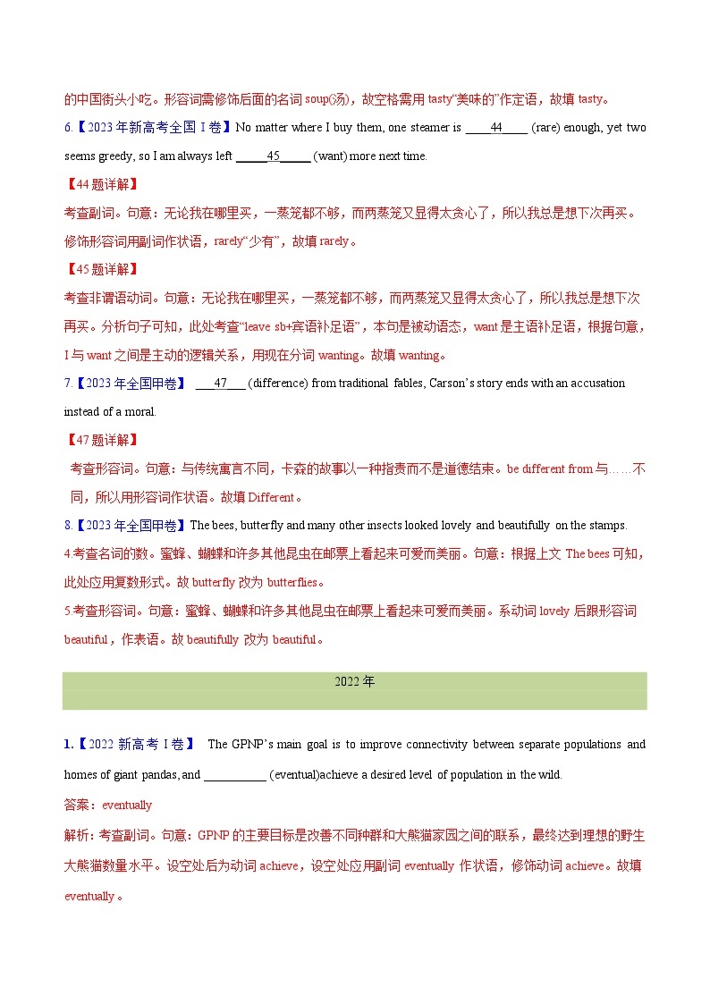 十年(14-23)高考英语真题分项汇编专题 03 形容词和副词(含解析)02