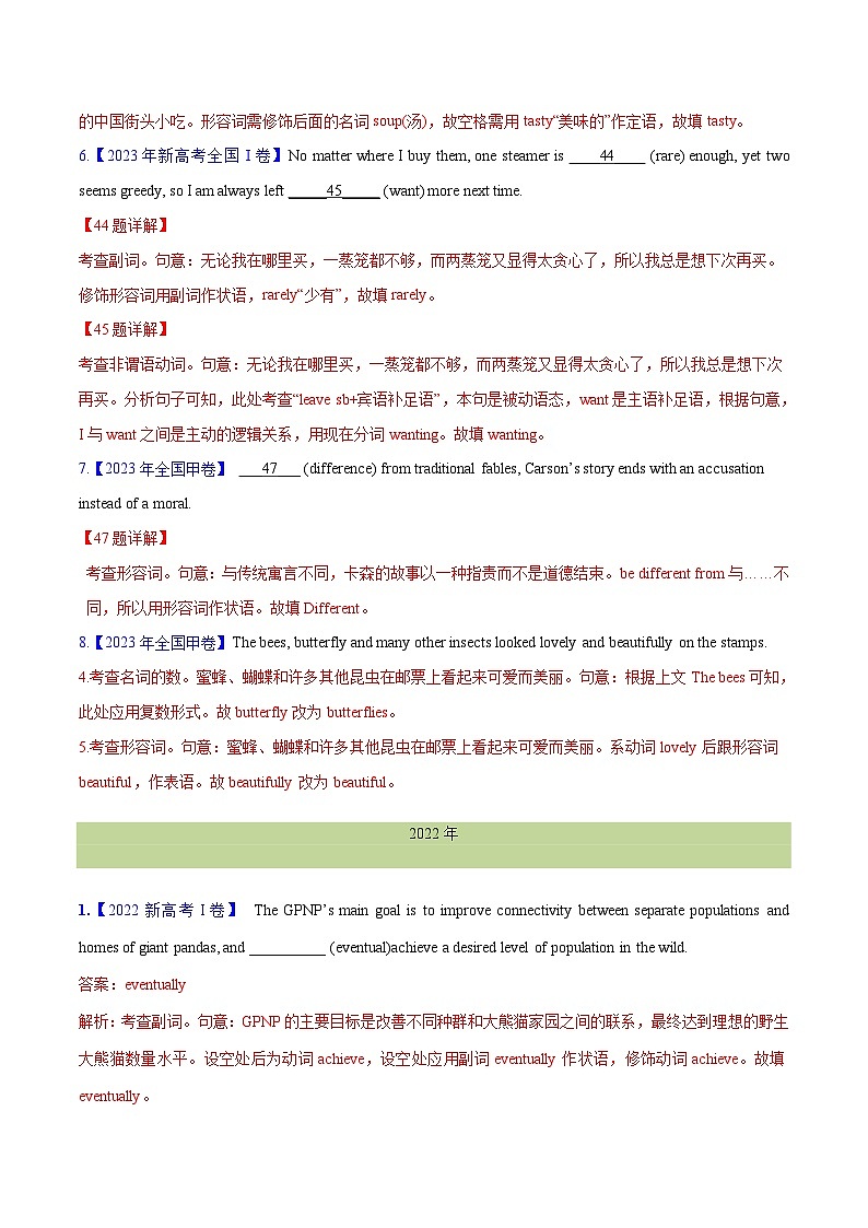 十年(14-23)高考英语真题分项汇编专题 03 形容词和副词(含解析)02