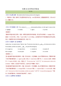 十年(14-23)高考英语真题分项汇编专题 04 动词和动词短语(含解析)-十年（2014-2023）高考真题英语分项汇编（全国通用）