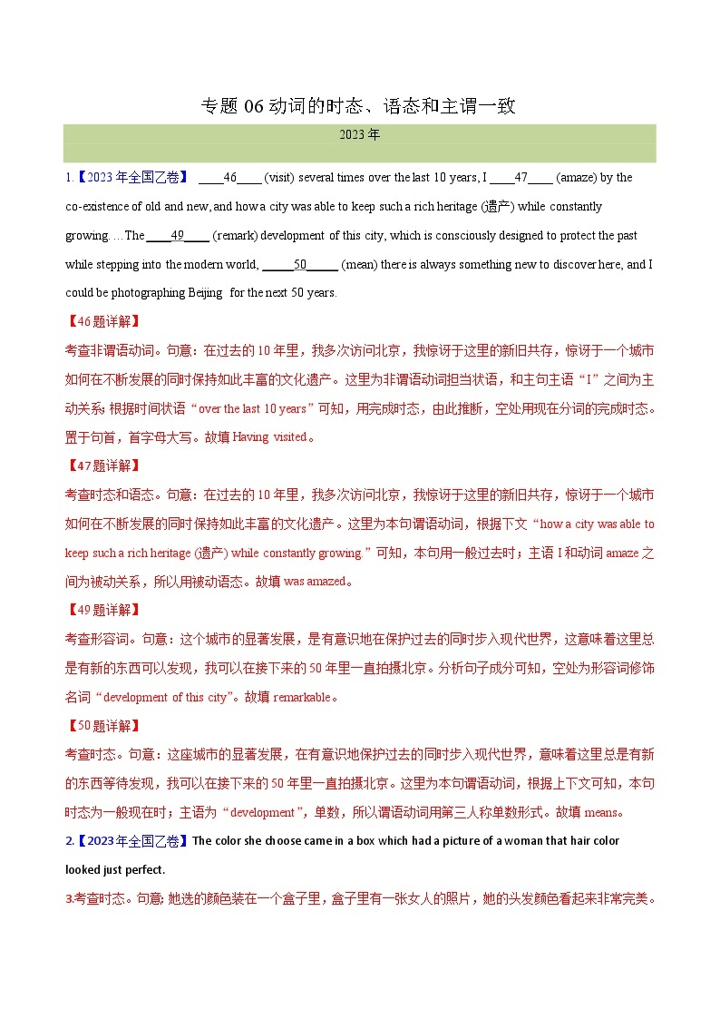 十年(14-23)高考英语真题分项汇编专题 06 动词的时态、语态和主谓一致(含解析)01