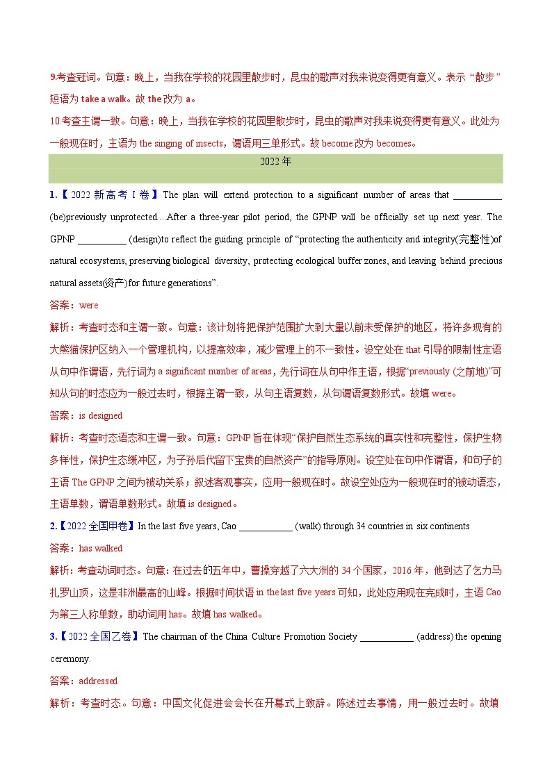 十年(14-23)高考英语真题分项汇编专题 06 动词的时态、语态和主谓一致(含解析)03