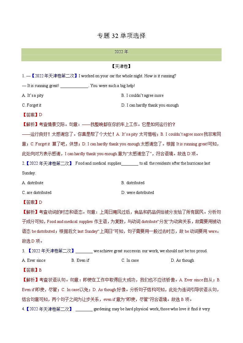 十年(14-23)高考英语真题分项汇编专题 32 单项选择(含解析)01