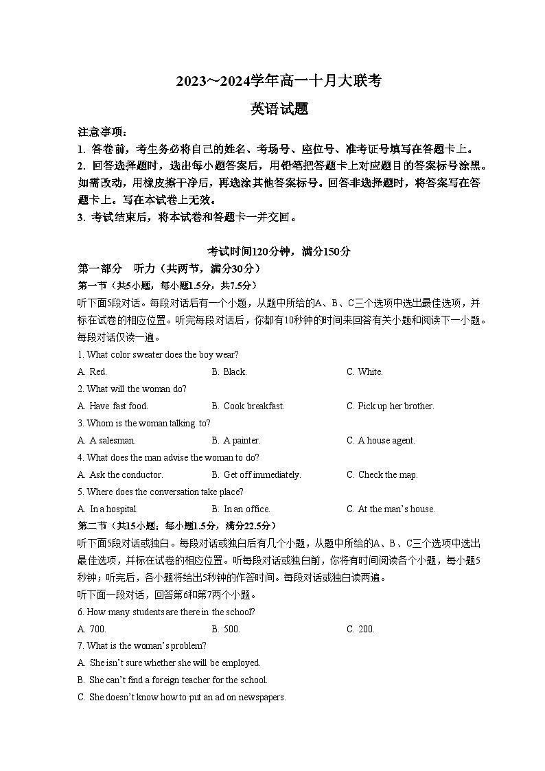山东省泰安市肥城市第一中学2024届高一上学期10月月考英语试题(Word版附答案)01