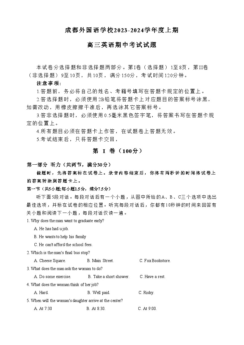 四川省成都市外国语学校2023-2024学年高三上学期期中英语试题(Word版附答案)01