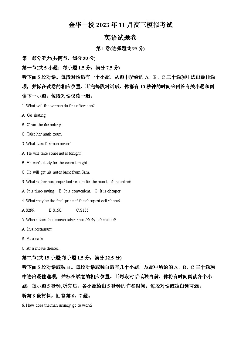 浙江金华十校2024届高三上学期一模英语试题(Word版附解析)01