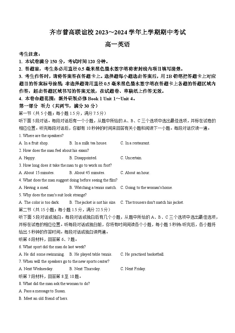 黑龙江齐市普高联谊校2023-2024学年高一上学期期中考试英语试题(无答案)01