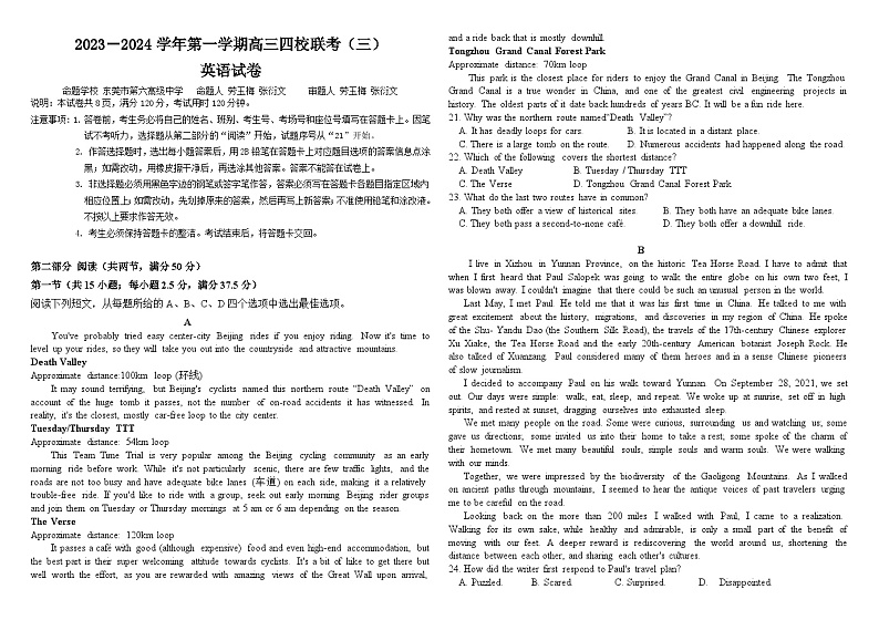 广东省四校2023-2024学年高三上学期11月联考英语试卷第1页