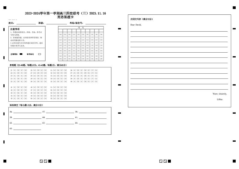 广东省四校2023-2024学年高三上学期11月联考英语答题卡第1页