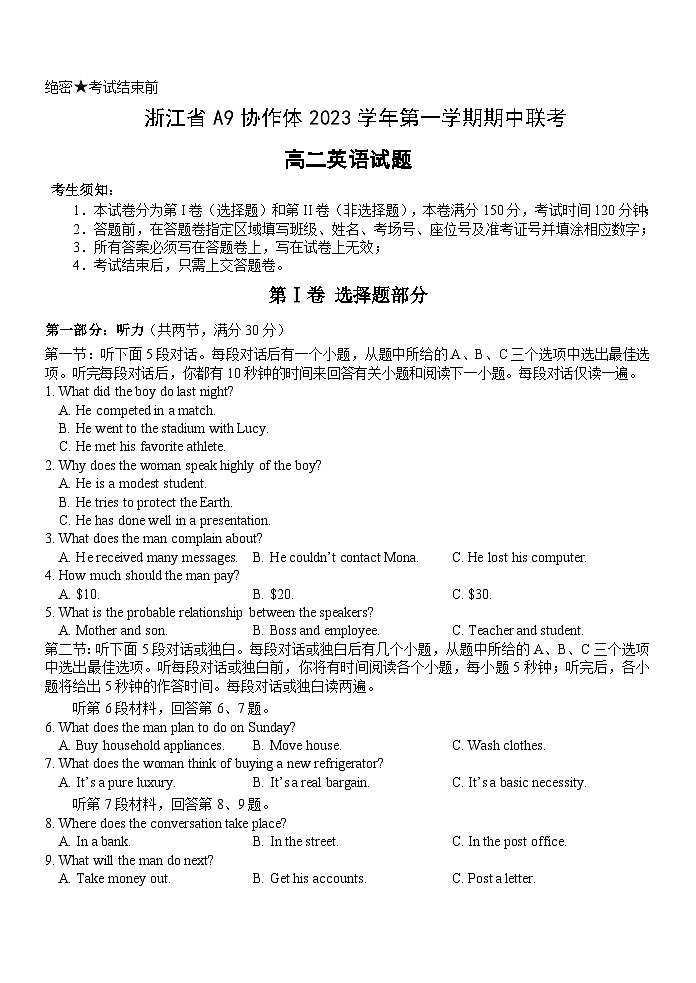 浙江省A9协作体2023-2024学年高二上学期期中联考英语试题第1页