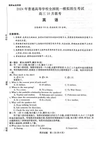河北省2023年高三10月联考 英语试题（含答案）