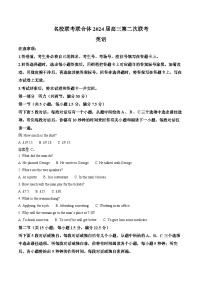 湖南省名校联考联合体2023-2024学年高三上学期第二次联考（期中考试）英语试题（Word版附解析）