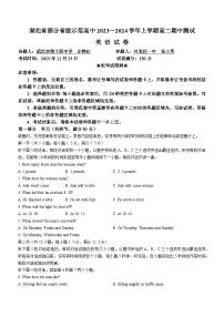 湖北省武汉市武汉七校2023-2024学年高二上学期11月期中英语试题