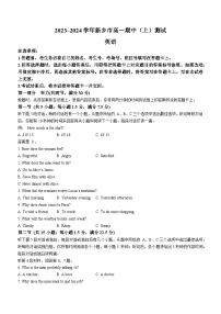 河南省新乡市2023-2024学年高一上学期期中英语试卷