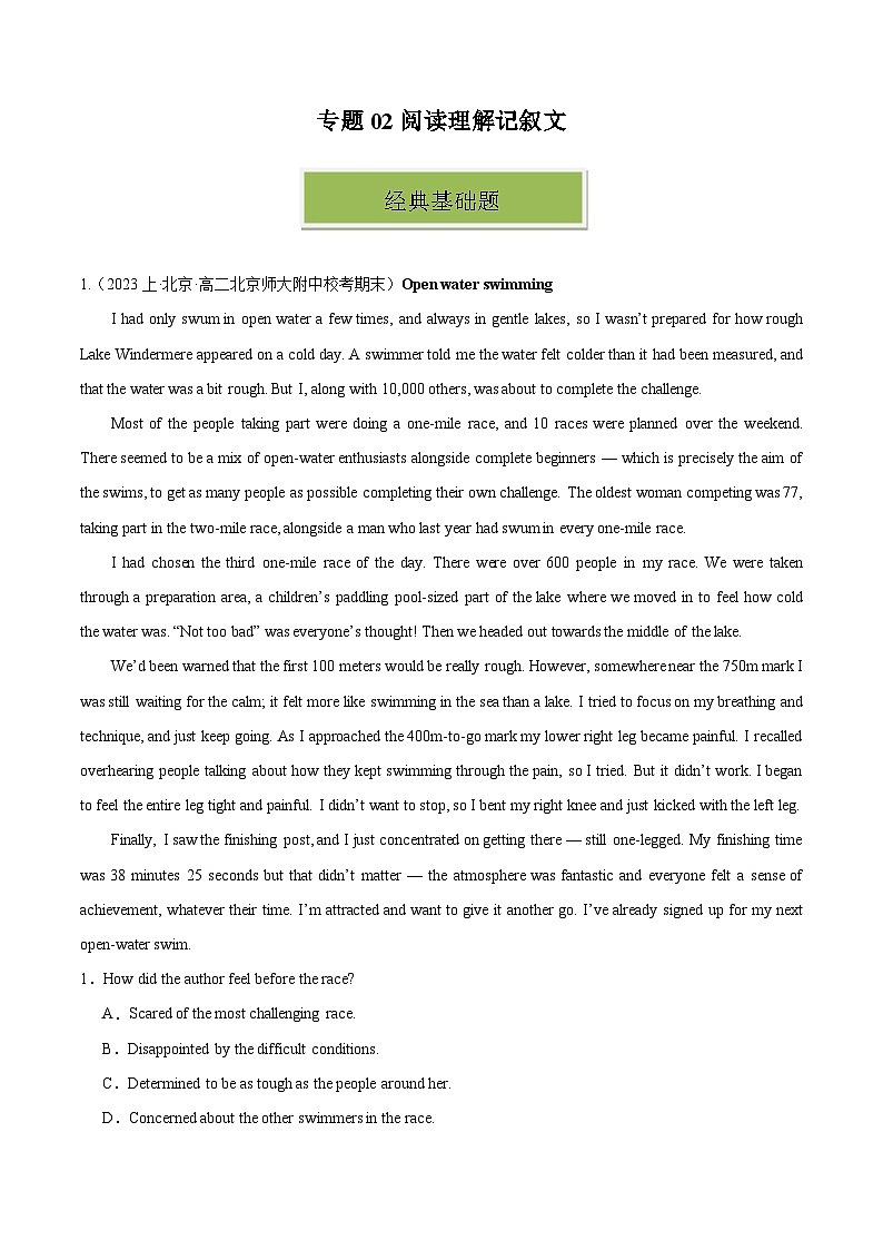 专题02 阅读理解记叙文-备战2023-2024学年高二英语上学期期末真题分类汇编(北京专用)(解析版)第1页