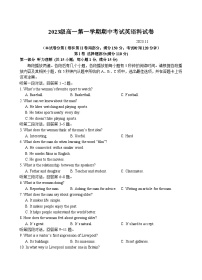 广东省汕头市金山中学2023-2024学年高一英语上学期期中考试试题（Word版附答案）