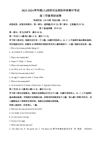 辽宁省沈阳市五校协作体2023-2024学年高二上学期期中考试英语试题（解析版）