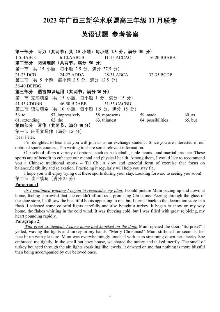 2024广西三新学术联盟高三上学期11月联考试题英语PDF版含答案01
