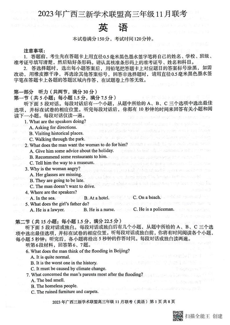 2024广西三新学术联盟高三上学期11月联考试题英语PDF版含答案01