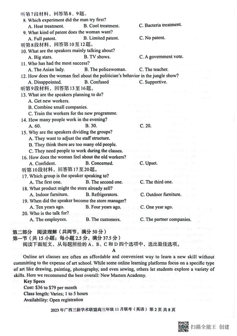 2024广西三新学术联盟高三上学期11月联考试题英语PDF版含答案02