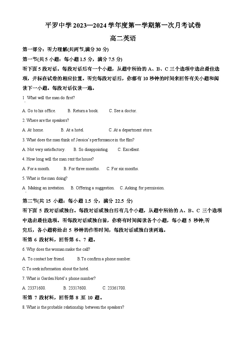 2024石嘴山平罗县平罗中学高二上学期第一次月考英语试题含解析01