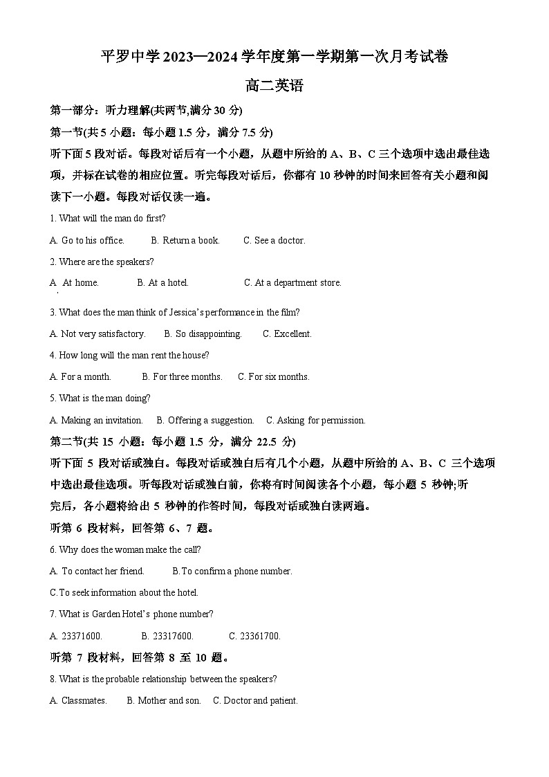 2024石嘴山平罗县平罗中学高二上学期第一次月考英语试题含解析01