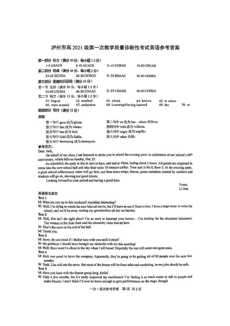 泸州市高2021级第一次教学质量诊断性考试 英语答案第1页