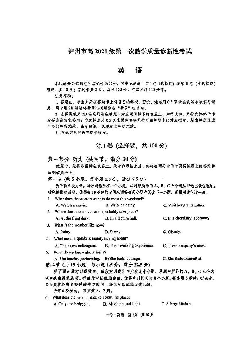 泸州市高2021级第一次教学质量诊断性考试 英语第1页