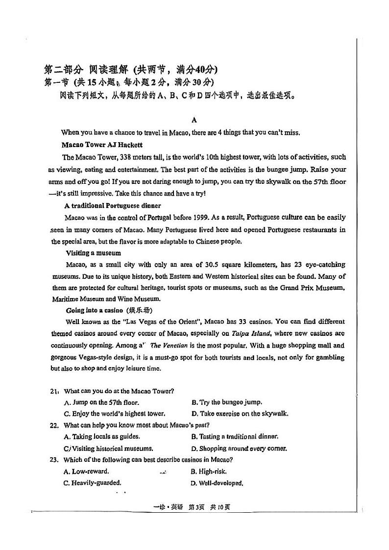 泸州市高2021级第一次教学质量诊断性考试 英语第3页