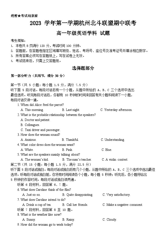 浙江省杭州北斗联盟2023-2024学年高一上学期期中联考英语试题(Word版附答案)第1页