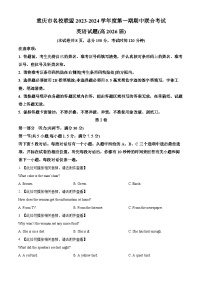 重庆市名校联盟2023-2024学年高一上学期期中联考英语试题（Word版附答案）