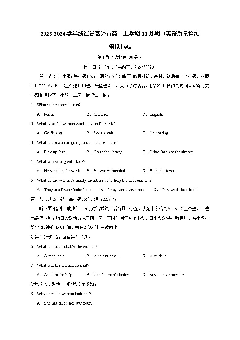 2023-2024学年浙江省嘉兴市高二上学期11月期中英语质量检测模拟试题(含解析)01