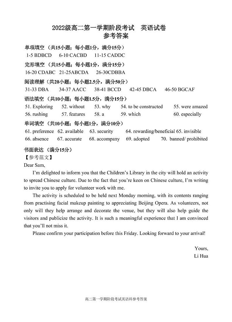 2022级高二第一学期阶段考考试英语科参考答案(1)第1页