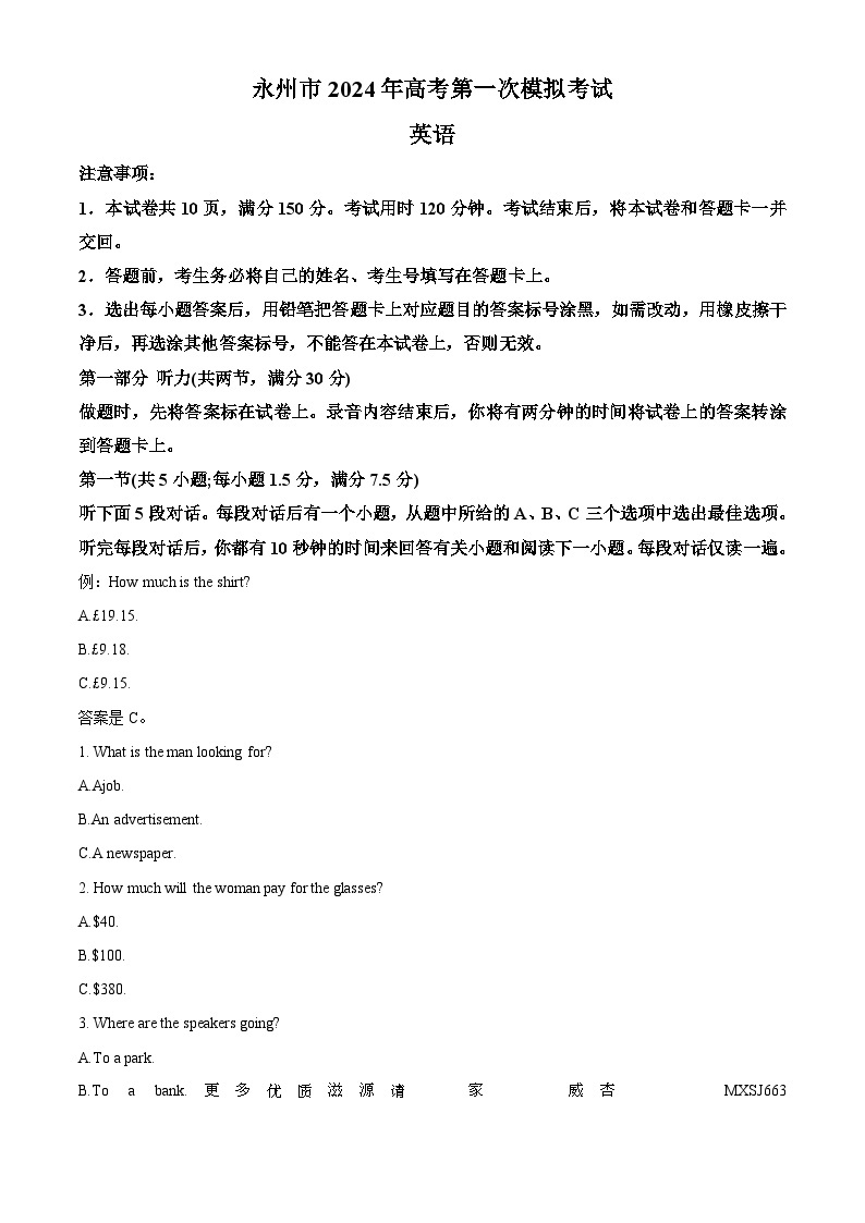 2024届湖南省永州市高三上学期第一次模拟考试英语试题（解析版）01