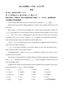北京市顺义区第一中学2023-2024学年高二上学期10月月考英语试卷（解析版）