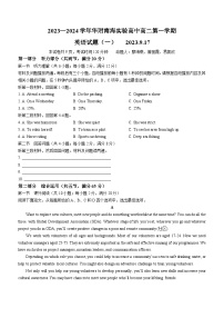 广东省佛山市华南师范大学附属中学南海实验高级中学2023-2024学年高二上学期10月月考英语试题