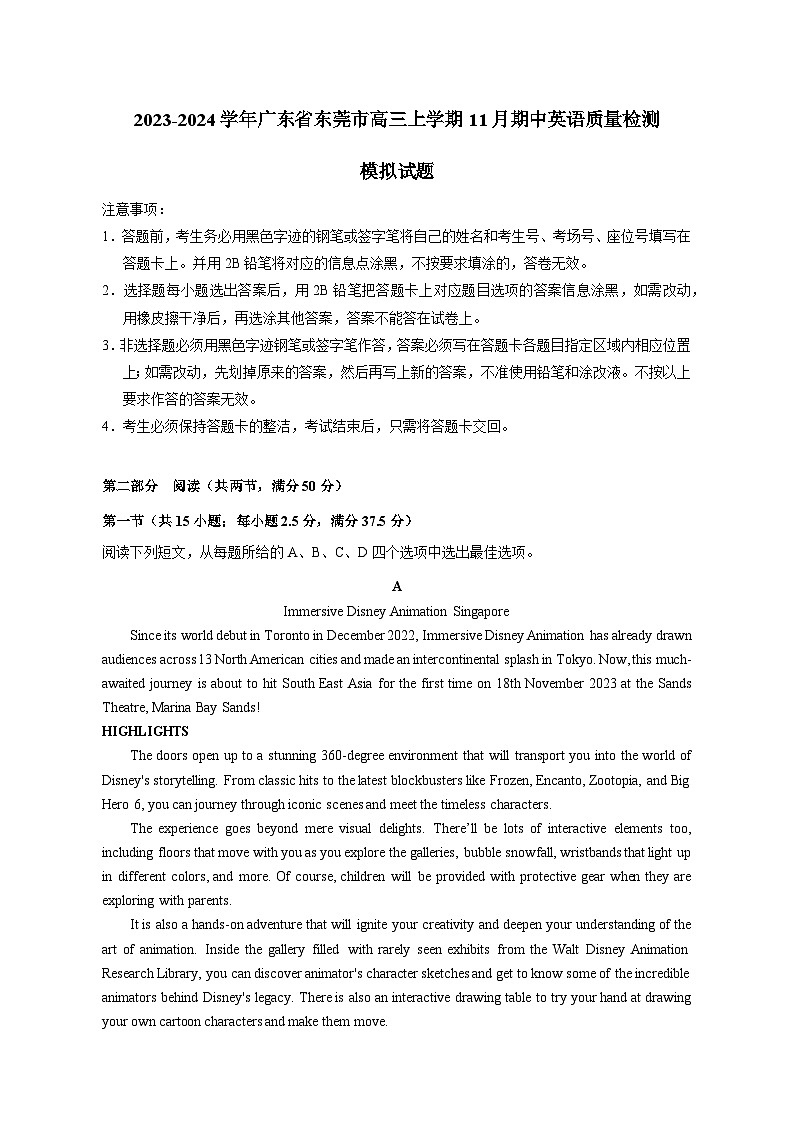 2023-2024学年广东省东莞市高三上学期11月期中英语质量检测模拟试题(含解析)第1页