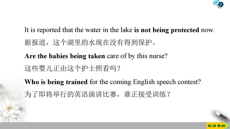 1920 Unit 2 Section Ⅲ　Grammar现在进行时的被动语态人教版英语必修第二册全册PPT课件07