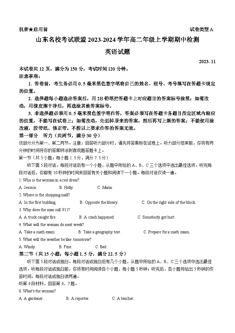 山东省名校考试联盟2023-2024学年高二上学期11月期中英语试题(Word版附答案)01