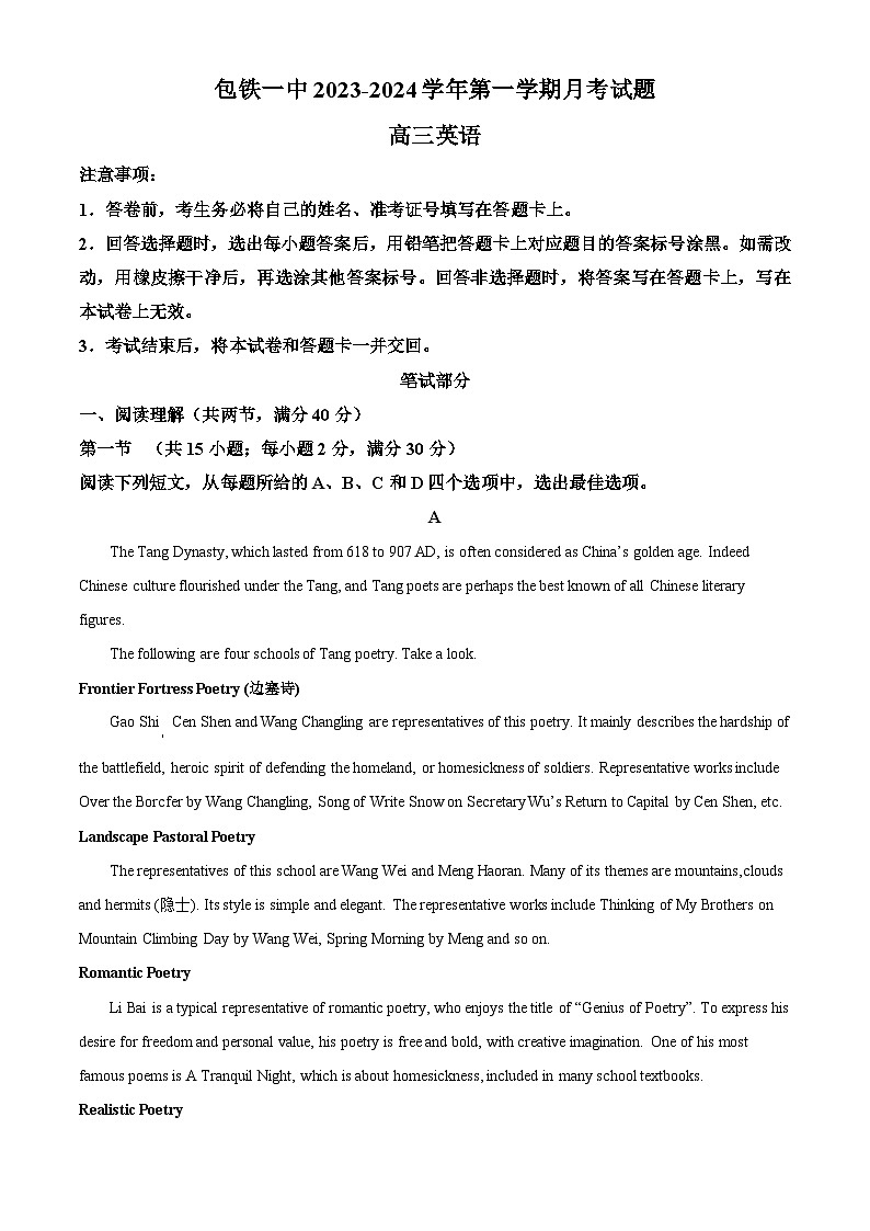 内蒙古包头市铁路第一中学2023-2024学年高三上学期第一次月考英语试题(Word版附解析)第1页