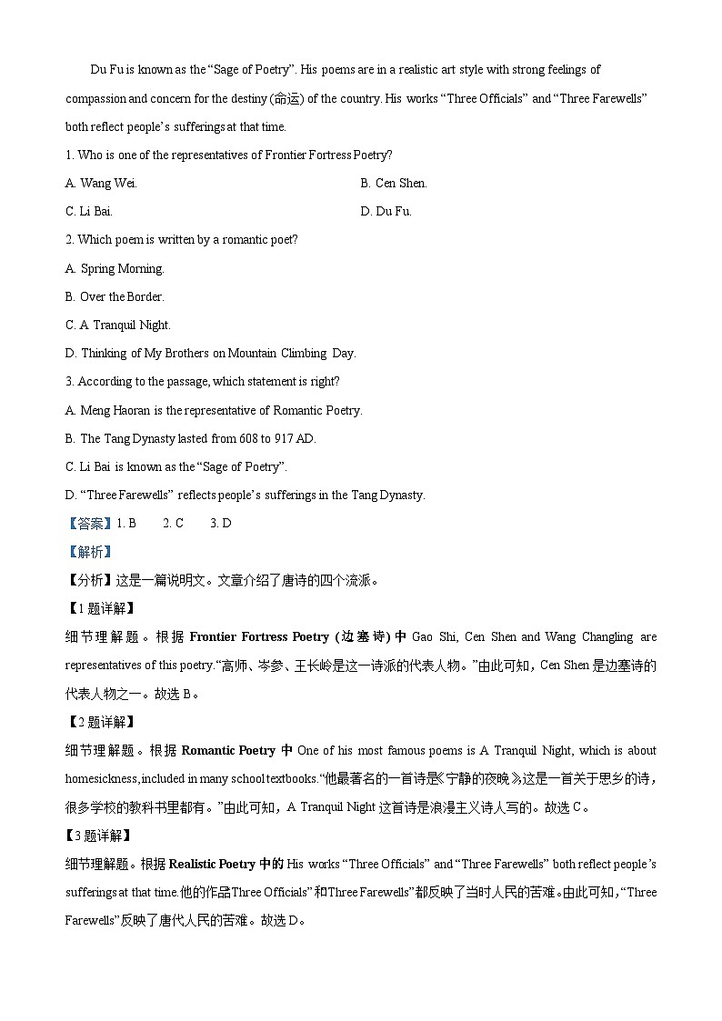 内蒙古包头市铁路第一中学2023-2024学年高三上学期第一次月考英语试题(Word版附解析)第2页