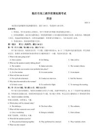 山东省临沂市2024届高三11月教学质量检测英语试卷+答案