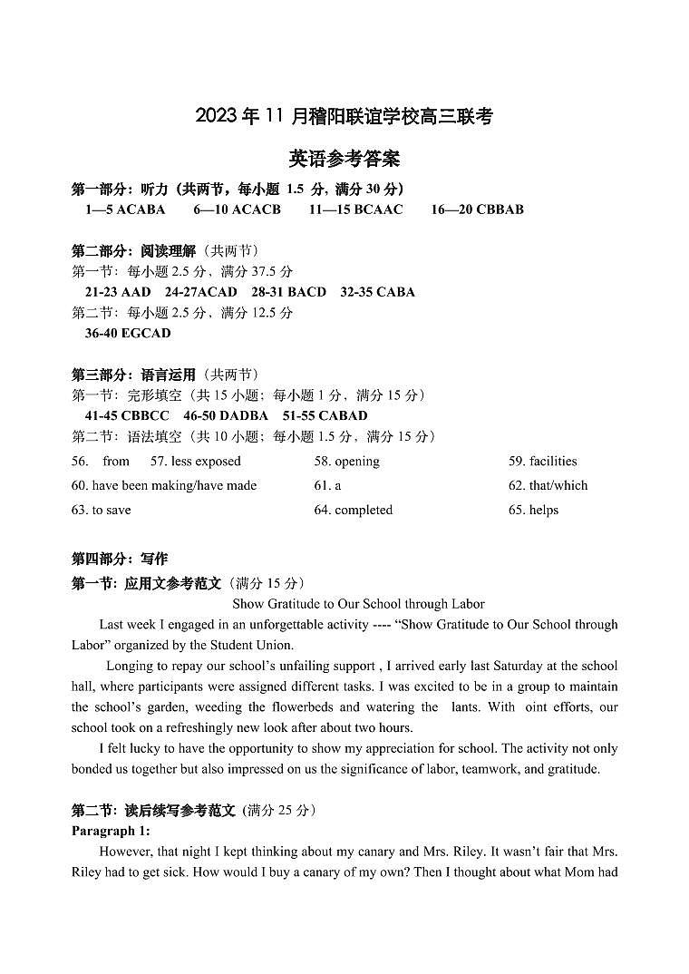 浙江省稽阳联谊学校2023-2024学年高三上学期11月联考英语答案第1页